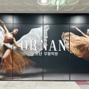 온무용학원 이미지