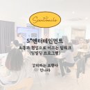 지성빌딩 | S*엔터테인먼트 임직원 대상 게이미피케이션 알파고 팀빌딩 강의 후기