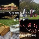 광한루원 주차장 | 남원 여행 필수 코스 광한루원(입장료, 아이와 방문 후기)