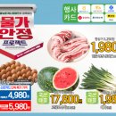 동서울농업협동조합하나로마트장안점