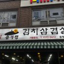 싹쓰리삼겹살 - 양주시 고암길 12 | 싹쓰리삼겹살
