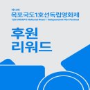 이순신신호연협동조합 | 2025 [제12회 목포국도1호선독립영화제] - 지역과 창작자, 관객을 잇는 영화 축제 08월 14일 금요일...
