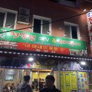 경포정육점식당 이미지