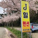 제이힐펜션 | 통영시용남면펜션 제이힐펜션에서 멋진 바다뷰 감상