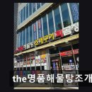 해풍해물탕 | [해운대 횟집] the명품해물탕조개구이 2300건 리뷰로 입증된 맛