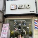 미스터 멍 애견샵 | [공지] 🐶전주 애견미용 쁘띠멍 내돈내산 후기 🐾
