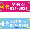 예송공인중개사사무소 이미지