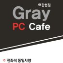 더그레이 The Gray 이미지