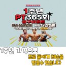 팀에이치짐 | 병점pt 1주년이벤트로 프로선수들에게 레슨을 받아보자