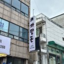 까망돈국밥 이미지