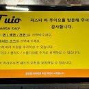 파스타바뚜이오