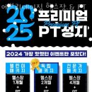 에브리데이 PT 이미지