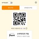 이마트24 안중희망점 | 이마트24 빗썸 쓱데이 스탬프 통합바코드 4개 이벤트 참여후기