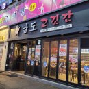 용봉동 고기집 저온숙성한 삼겹살 참숯구이는 남도고깃간