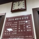 통나무해장국감자탕