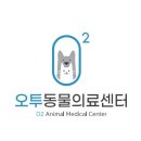 지축오투동물의료센터 이미지