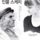 연필인물화 (초급) 이미지