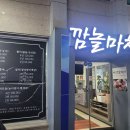 여수깜놀마차