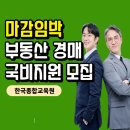 [국비지원]치매예방관리사 양성과정(내일배움카드/바우처카드) | [공지] [마감임박]부동산 실전경매 주말반 기초강의 직장인 내일배움카드 국비지원