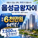 음성자이 센트럴시티 금왕읍 입지와 4년 거주형 생활권 정리 + 미친혜택