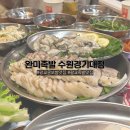 완미족발수원경기대점 | 광교역 굴보쌈 맛집 | 완미족발 수원경기대점