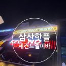 엘피다 | [세컨드 엘피바] 울산 분위기 좋은 LP 바 신상 핫 플 솔직 후기