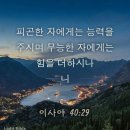 이사야-40장29절 이미지