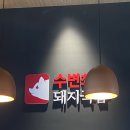 광안국밥 - 수영구 광안로62번길 39 | 부산맛집 광안리 수변최고 돼지국밥 광안점 내돈내산 후기 추천 여부