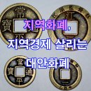 지역화폐 발행, 침체된 상권 회복시킬 수 있다 이미지