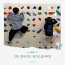 검단신도시 키즈 클라이밍 아이랑 가볼만한 곳 몽키즈클라이밍 인천아라점 내돈내산 솔직후기