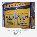 지범 | 대구 수성구 지산동 마사지 추천-피로 제대로 풀린 동타이 마사지 후기