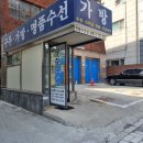 샬롬옷수선 - 서천군 충절로 42 | [명품수선 후기] 명품수선실 샬롬 / 명품구두 비브람 잘 하는 곳 / 명품구두 수선 / 명품 수선 잘 하는...