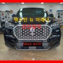 KGM 렉스턴 뉴 아레나 견인장치 전주 렉스턴견인고리 전문 시공점 메가오토 이미지
