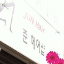 준헤어샾 - 거창군 | 준헤어샾