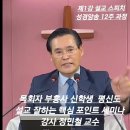 목회자 부흥사 설교 세미나 설교의 핵심 포인트는 무엇인가!!! 성경암송 12가지 유익은 무엇인가!!! 이미지