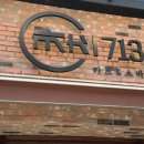 연수구청 | [인천 연수구] 연수구청 맛집 카츠713 연수점 내돈내산 후기