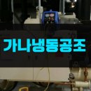 가나공조 이미지