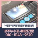 믿음배관 | 청주 오창 공장 배관 막힘 석회 제거 작업 후기