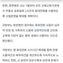 병사 휴대전화 소지 ‘아침 점호~밤 9시’로 확대…시범운영(해군693기부터) 이미지