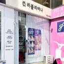 러블리여나 | 광주 여드름 압출 정착 ! 봉선동 러블리여나 에스테틱 추천
