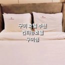 터진다PC | 구미 호텔 추천 :: 컨티뉴호텔 구미점