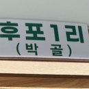 후포리역 이미지