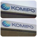 (주)한국약품 | 보령외벽청소 스카이 장비 없이 8M까지! 한국중부발전 본관 간판 및 판넬 안전하게 세척하기