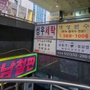 성우세탁소 이미지