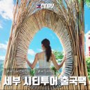 주유소기사식당 | 세부 출국팩 시티투어 시라오가든 레아신전 아얄라몰 누스파마사지 솔직후기