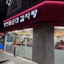 양평해장국&병천순대국 | 경기도 부천 중동 상동 병천순대국 감자탕 뼈해장국 내돈내산 후기