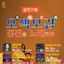 오색오감 강진을 노래하라 이미지