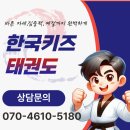 한국키즈태권도장 이미지