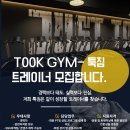 일산 마두역 툭짐 오후트레이너구인 이미지