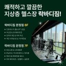 Rock Body GYM 이미지